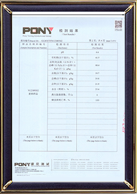 有機(jī)肥檢測報(bào)告